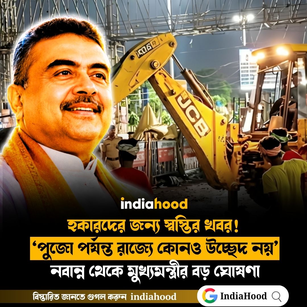 হকারদের মস্ত বড় স্বস্তি!